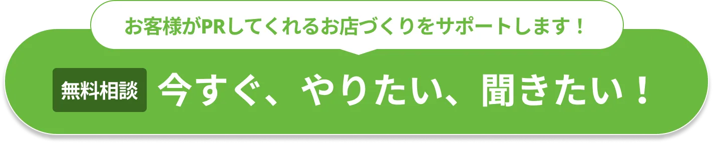 今すぐ、やりたい、聞きたい！