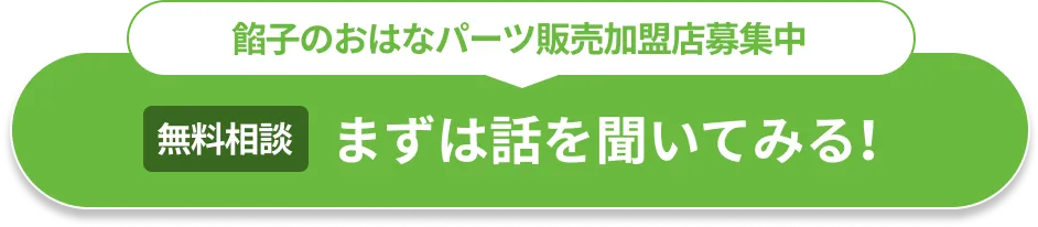 まずは話を聞いてみる